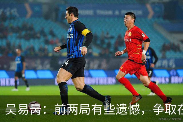 吴易昺：前两局有些遗憾，争取在亚运会中夺金